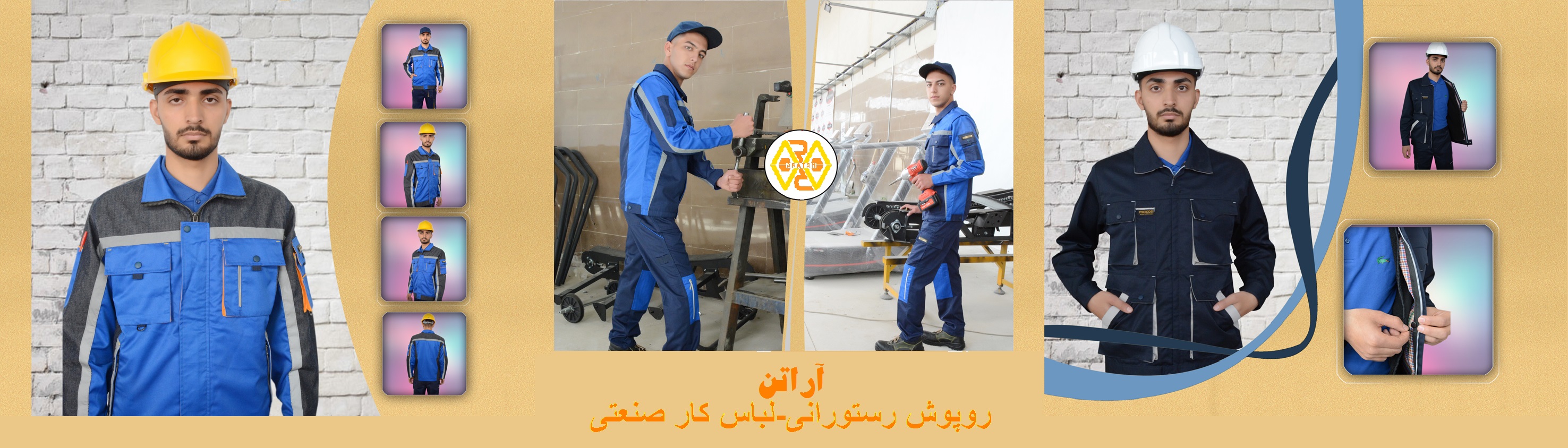 کارخانه آراتن|لباس کار ایمنی|مشهد